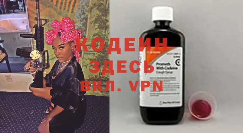 Codein Purple Drank  Богородск 